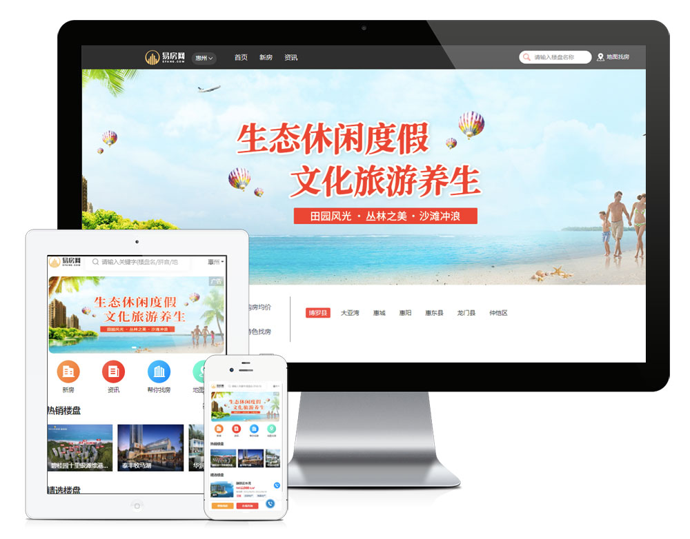 Ejucms高端新房网站模板_JH2(图1)